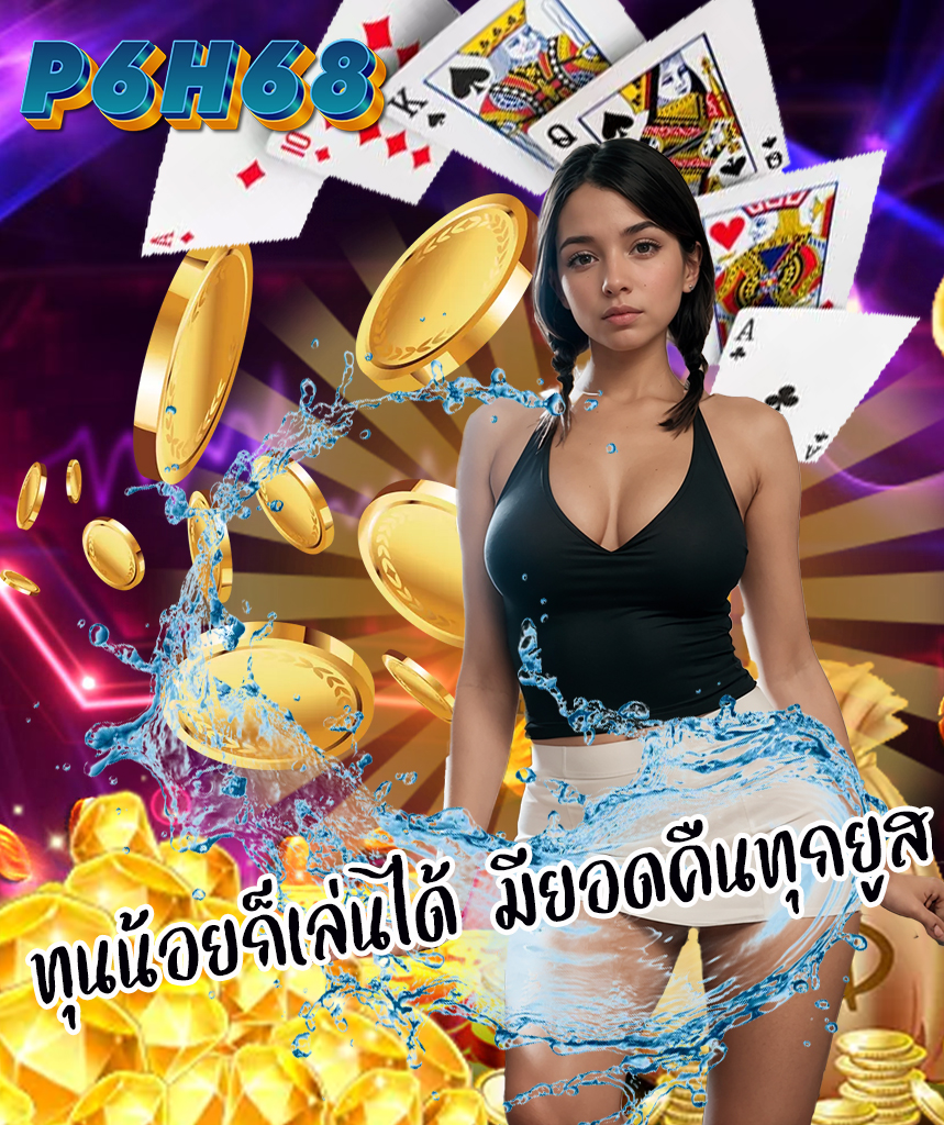 p6h68 โปรโมชั่น